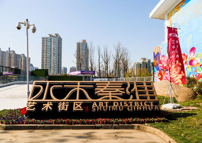 南京旅游集团水木秦淮艺术生活街区焕新开街